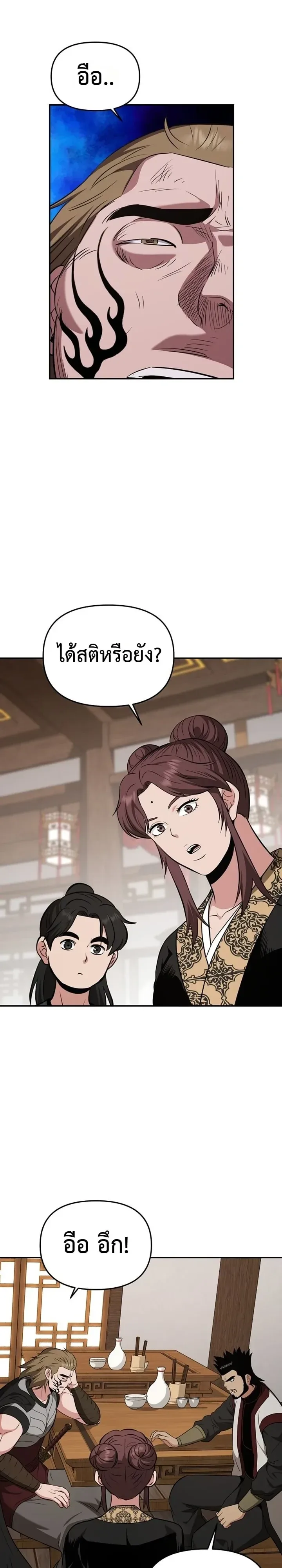 The World’s Best Kunlun Tavern สุดยอดโรงเตี๊ยมแห่งคุนหลุน ตอนที่ 122 หน้า 33