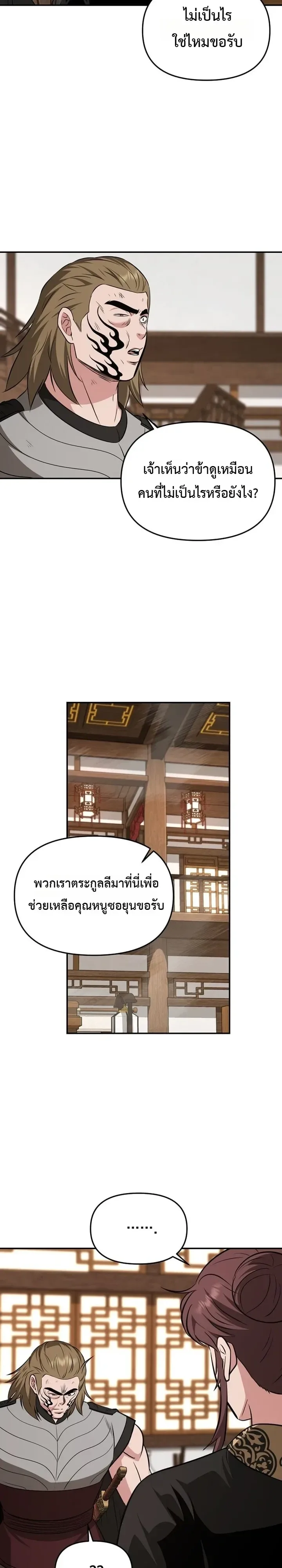 The World’s Best Kunlun Tavern สุดยอดโรงเตี๊ยมแห่งคุนหลุน ตอนที่ 122 หน้า 34