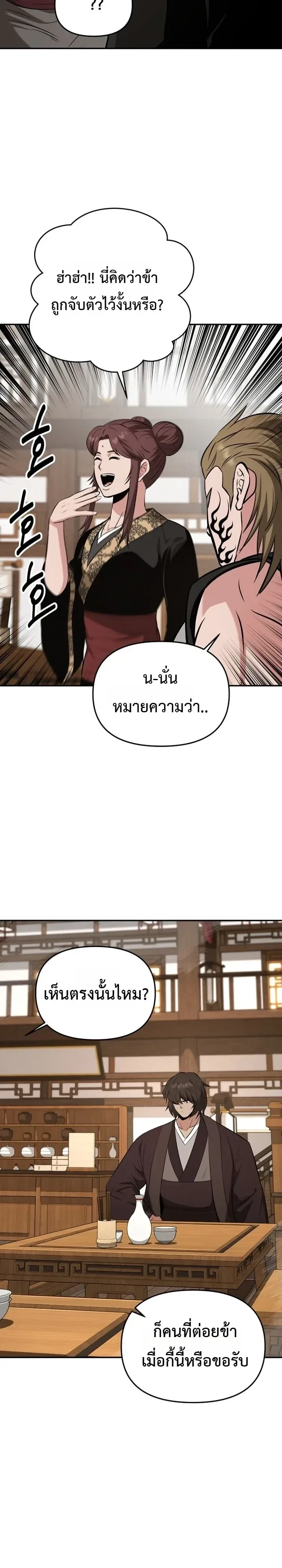 The World’s Best Kunlun Tavern สุดยอดโรงเตี๊ยมแห่งคุนหลุน ตอนที่ 122 หน้า 35