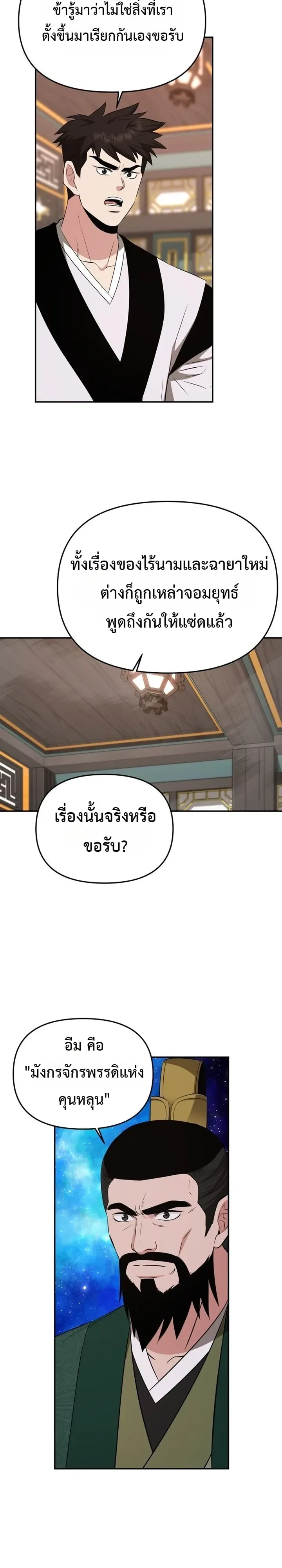 The World’s Best Kunlun Tavern สุดยอดโรงเตี๊ยมแห่งคุนหลุน ตอนที่ 122 หน้า 4