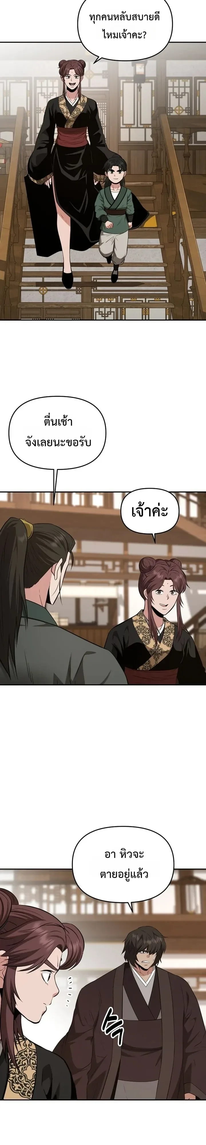 The World’s Best Kunlun Tavern สุดยอดโรงเตี๊ยมแห่งคุนหลุน ตอนที่ 122 หน้า 8