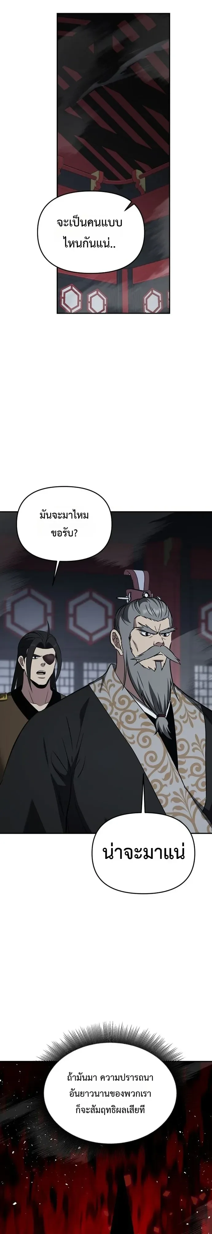 The World’s Best Kunlun Tavern สุดยอดโรงเตี๊ยมแห่งคุนหลุน ตอนที่ 123 หน้า 17