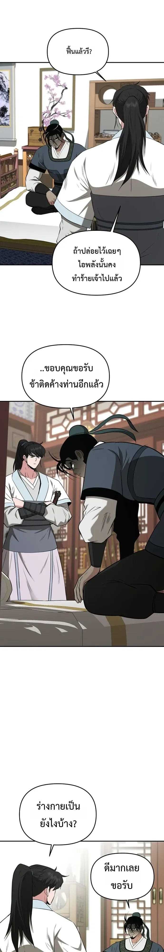 The World’s Best Kunlun Tavern สุดยอดโรงเตี๊ยมแห่งคุนหลุน ตอนที่ 123 หน้า 19