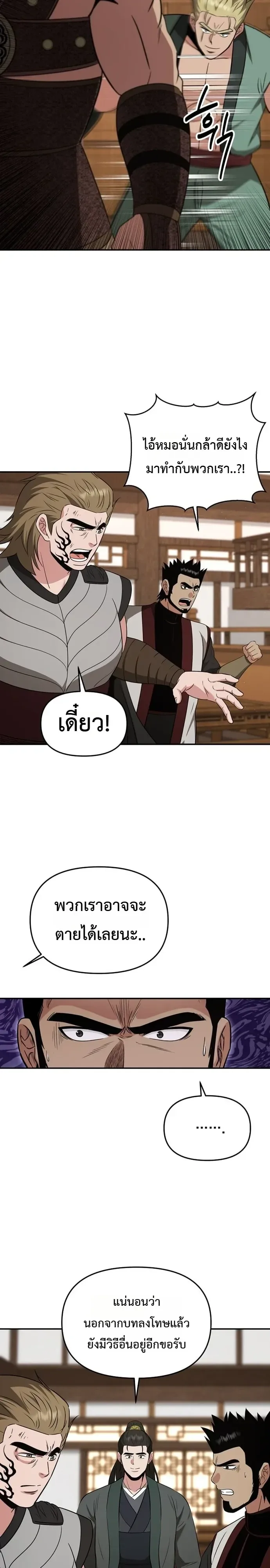 The World’s Best Kunlun Tavern สุดยอดโรงเตี๊ยมแห่งคุนหลุน ตอนที่ 123 หน้า 2