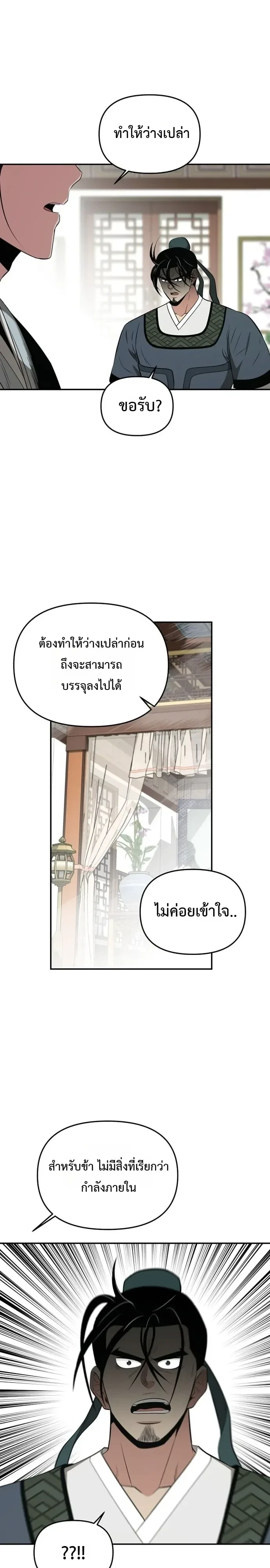 The World’s Best Kunlun Tavern สุดยอดโรงเตี๊ยมแห่งคุนหลุน ตอนที่ 123 หน้า 21