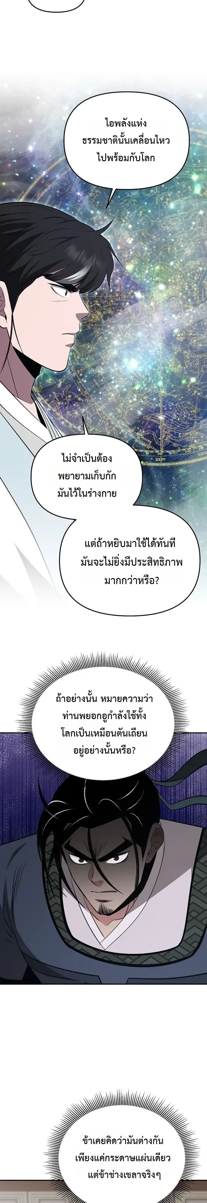 The World’s Best Kunlun Tavern สุดยอดโรงเตี๊ยมแห่งคุนหลุน ตอนที่ 123 หน้า 22