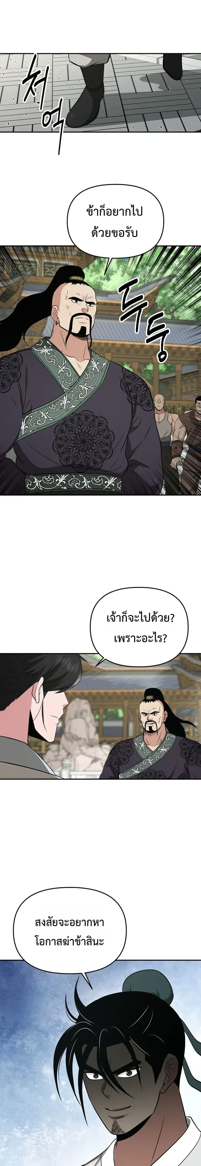 The World’s Best Kunlun Tavern สุดยอดโรงเตี๊ยมแห่งคุนหลุน ตอนที่ 123 หน้า 26