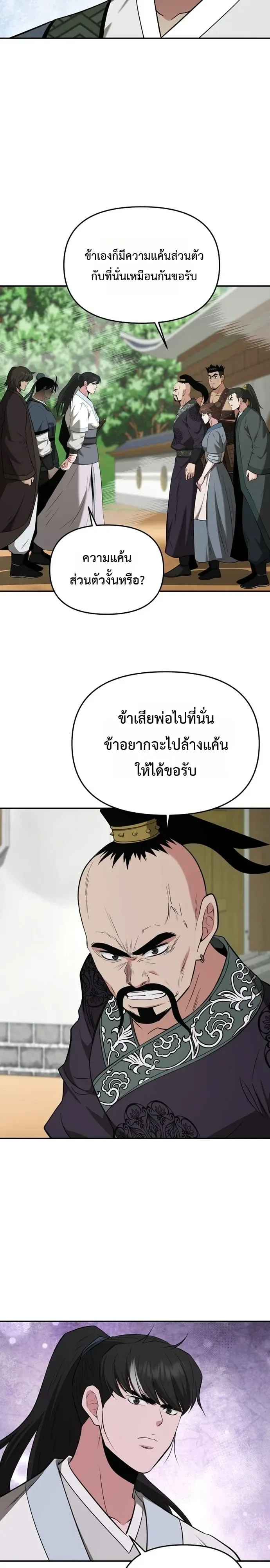 The World’s Best Kunlun Tavern สุดยอดโรงเตี๊ยมแห่งคุนหลุน ตอนที่ 123 หน้า 27