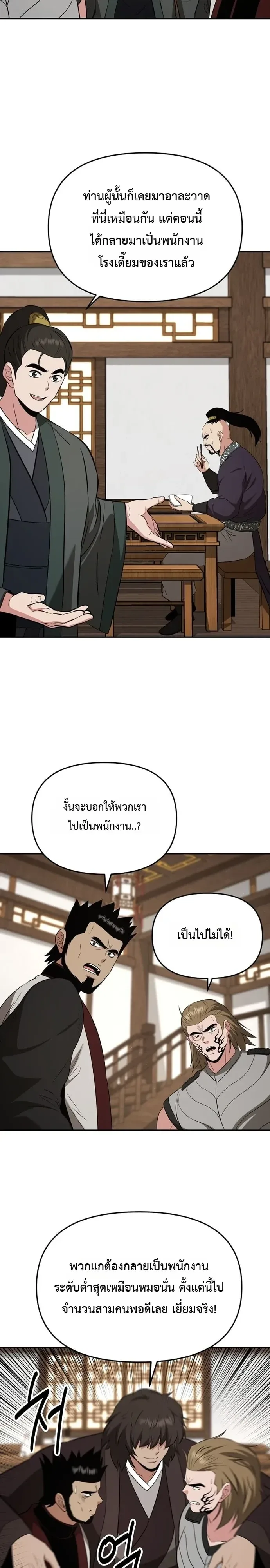 The World’s Best Kunlun Tavern สุดยอดโรงเตี๊ยมแห่งคุนหลุน ตอนที่ 123 หน้า 3