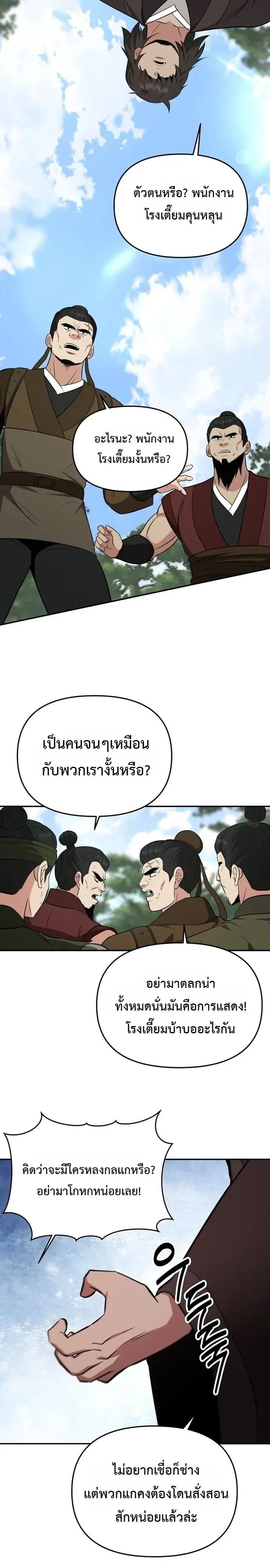 The World’s Best Kunlun Tavern สุดยอดโรงเตี๊ยมแห่งคุนหลุน ตอนที่ 124 หน้า 12