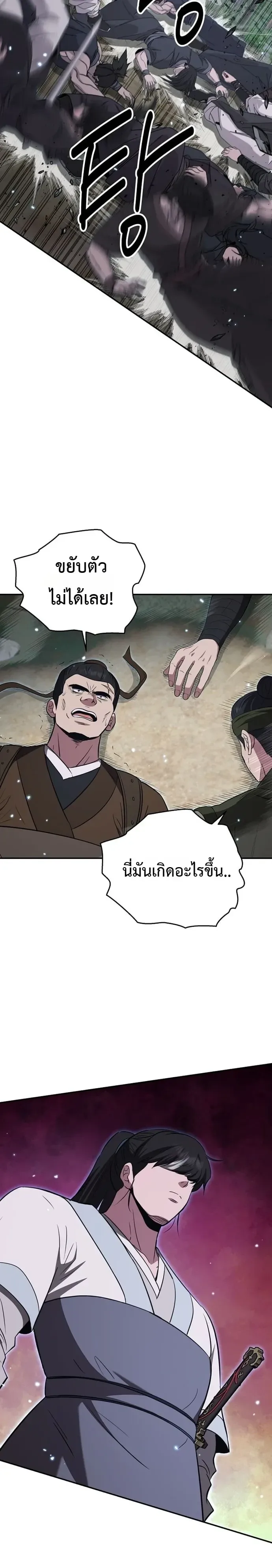 The World’s Best Kunlun Tavern สุดยอดโรงเตี๊ยมแห่งคุนหลุน ตอนที่ 124 หน้า 16
