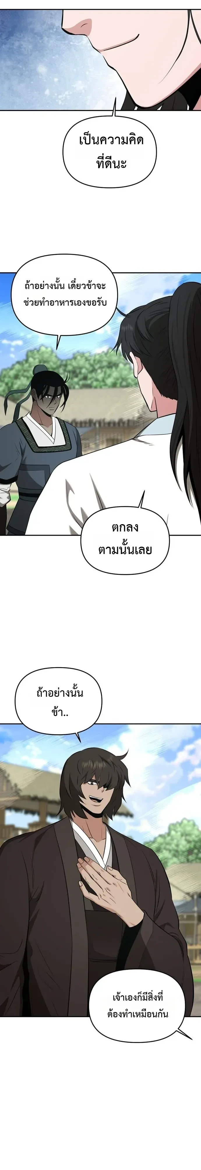 The World’s Best Kunlun Tavern สุดยอดโรงเตี๊ยมแห่งคุนหลุน ตอนที่ 124 หน้า 25