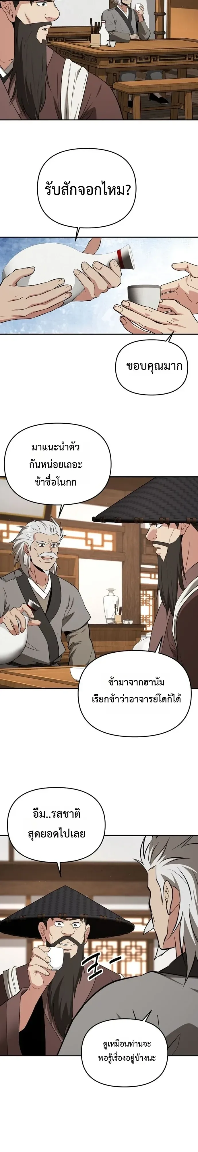The World’s Best Kunlun Tavern สุดยอดโรงเตี๊ยมแห่งคุนหลุน ตอนที่ 124 หน้า 3