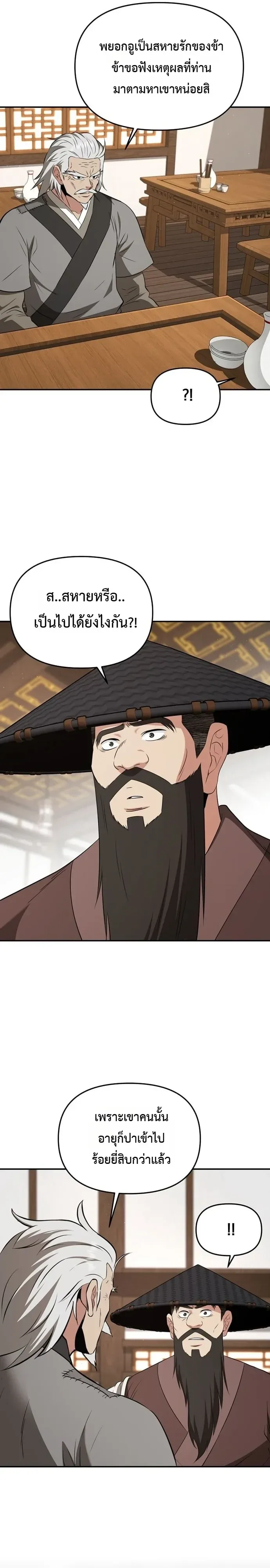 The World’s Best Kunlun Tavern สุดยอดโรงเตี๊ยมแห่งคุนหลุน ตอนที่ 124 หน้า 4