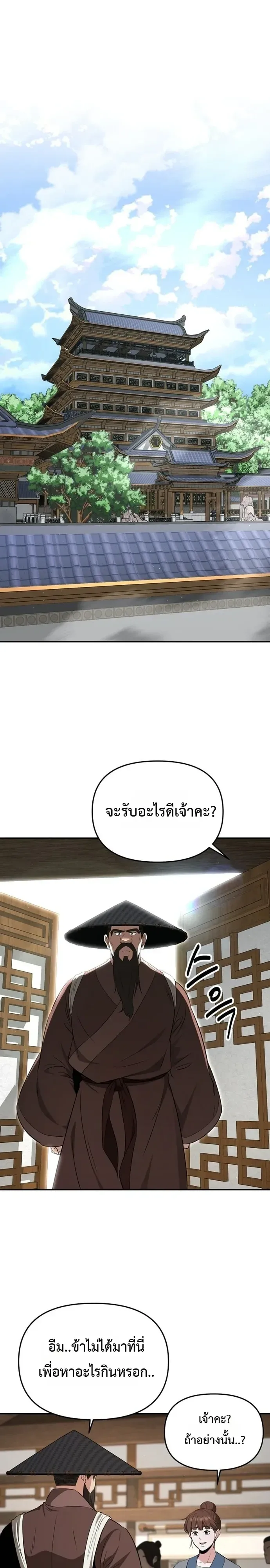 The World’s Best Kunlun Tavern สุดยอดโรงเตี๊ยมแห่งคุนหลุน ตอนที่ 125 หน้า 1
