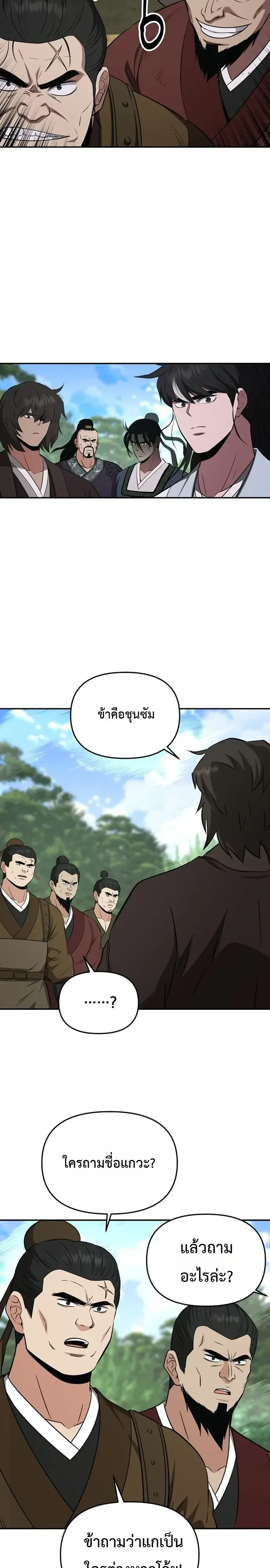 The World’s Best Kunlun Tavern สุดยอดโรงเตี๊ยมแห่งคุนหลุน ตอนที่ 125 หน้า 10