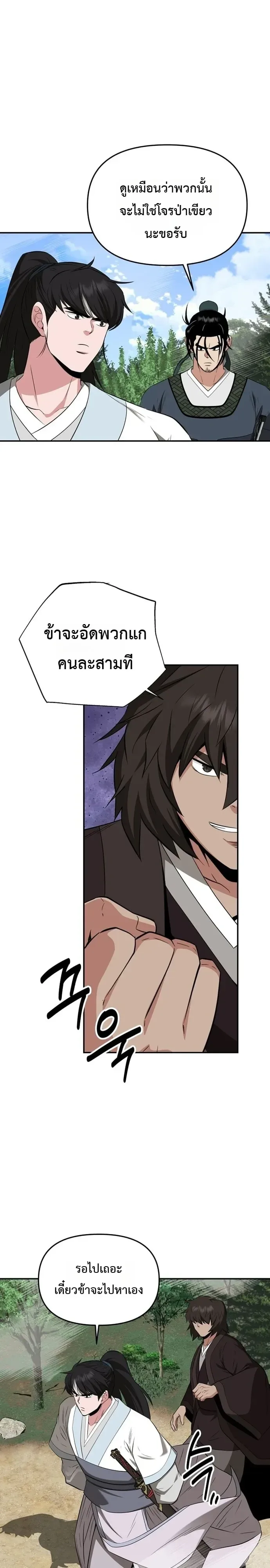 The World’s Best Kunlun Tavern สุดยอดโรงเตี๊ยมแห่งคุนหลุน ตอนที่ 125 หน้า 13