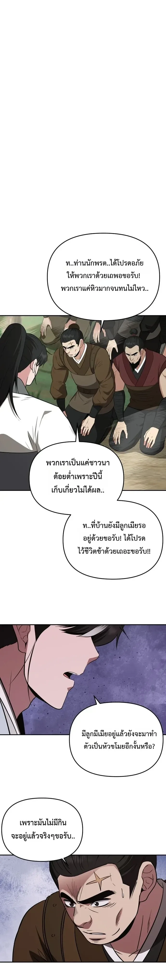 The World’s Best Kunlun Tavern สุดยอดโรงเตี๊ยมแห่งคุนหลุน ตอนที่ 125 หน้า 17