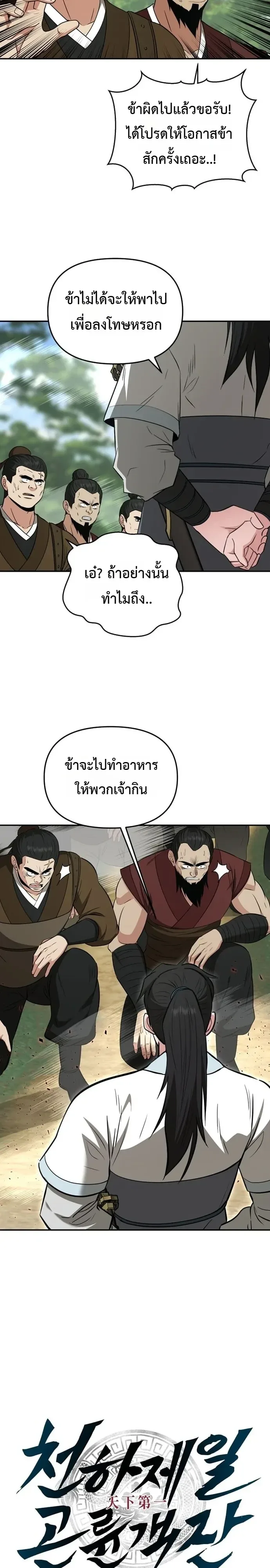 The World’s Best Kunlun Tavern สุดยอดโรงเตี๊ยมแห่งคุนหลุน ตอนที่ 125 หน้า 19