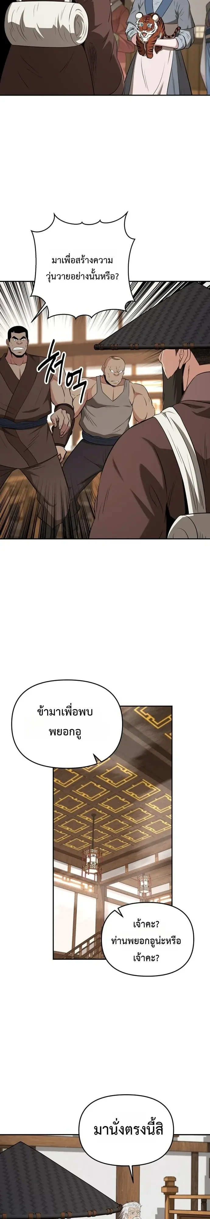 The World’s Best Kunlun Tavern สุดยอดโรงเตี๊ยมแห่งคุนหลุน ตอนที่ 125 หน้า 2