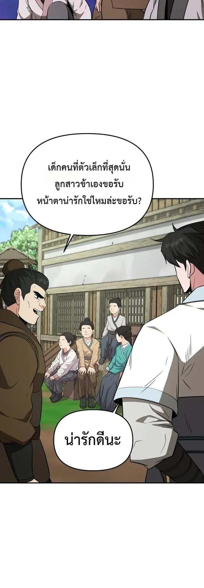 The World’s Best Kunlun Tavern สุดยอดโรงเตี๊ยมแห่งคุนหลุน ตอนที่ 125 หน้า 21