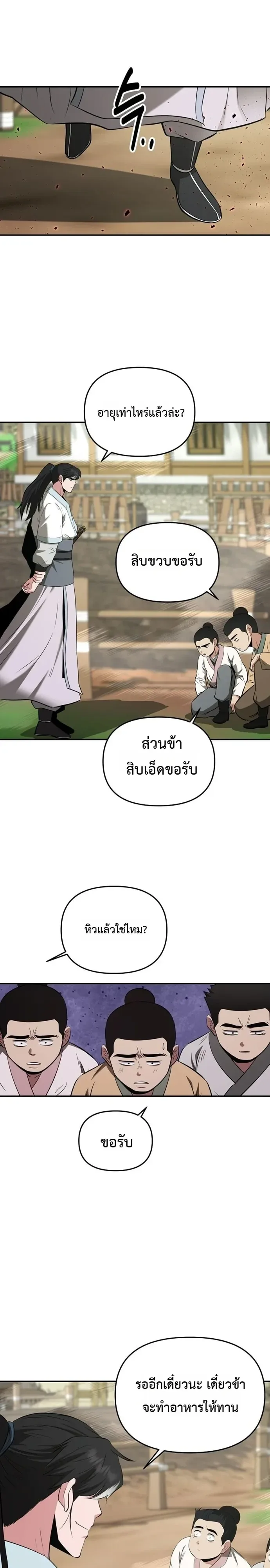 The World’s Best Kunlun Tavern สุดยอดโรงเตี๊ยมแห่งคุนหลุน ตอนที่ 125 หน้า 22