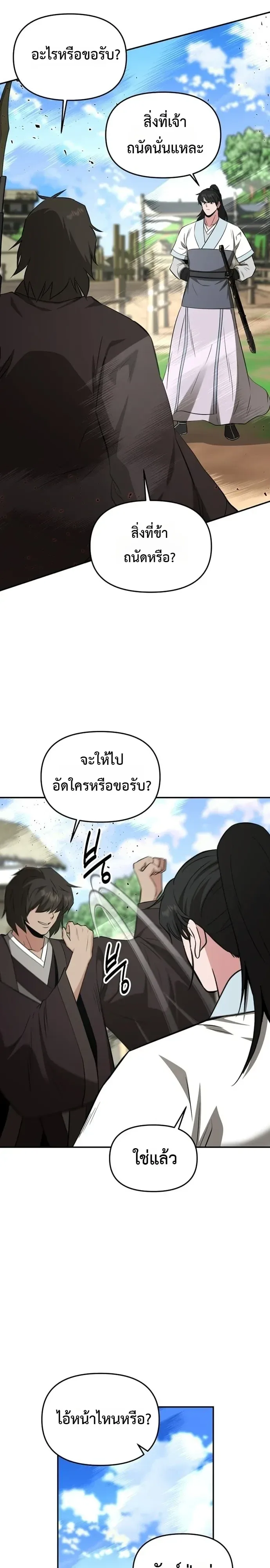 The World’s Best Kunlun Tavern สุดยอดโรงเตี๊ยมแห่งคุนหลุน ตอนที่ 125 หน้า 26