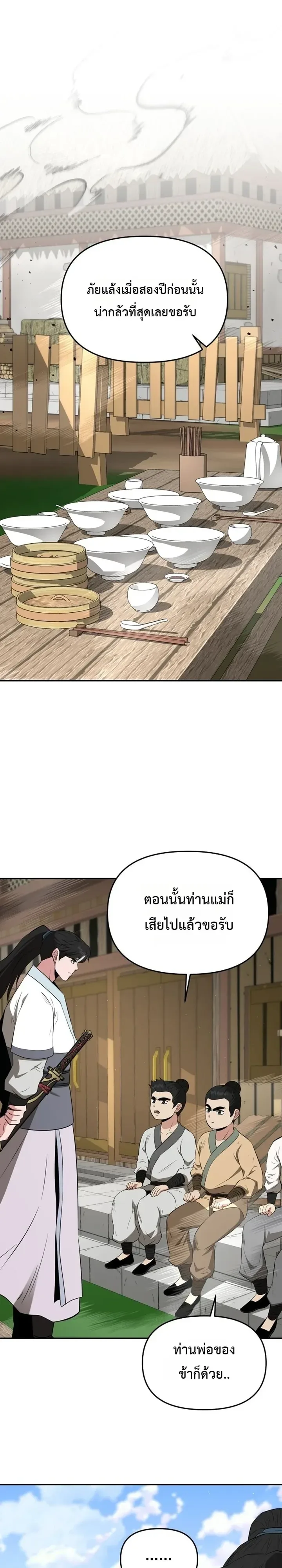 The World’s Best Kunlun Tavern สุดยอดโรงเตี๊ยมแห่งคุนหลุน ตอนที่ 126 หน้า 1