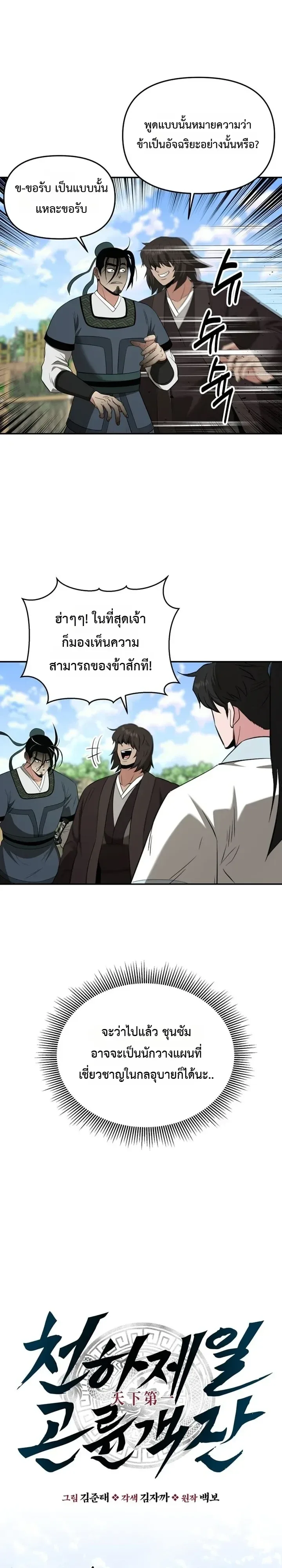 The World’s Best Kunlun Tavern สุดยอดโรงเตี๊ยมแห่งคุนหลุน ตอนที่ 126 หน้า 10