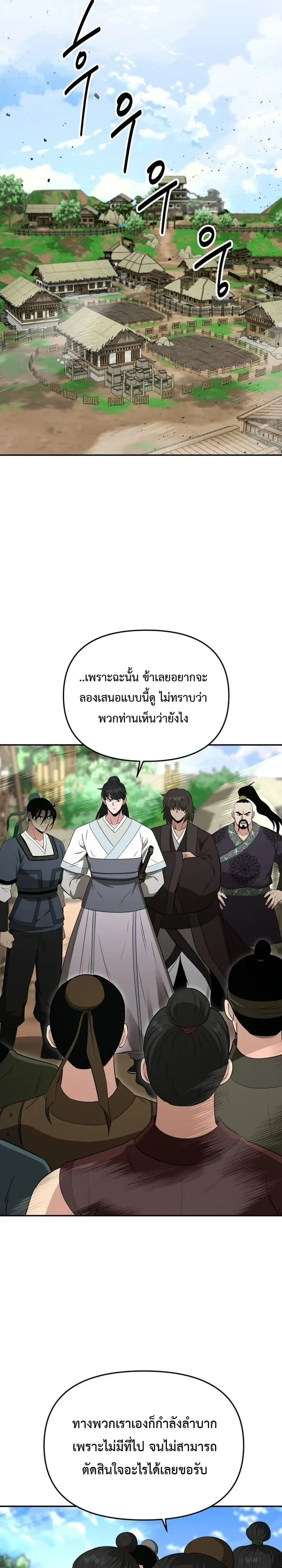 The World’s Best Kunlun Tavern สุดยอดโรงเตี๊ยมแห่งคุนหลุน ตอนที่ 126 หน้า 11