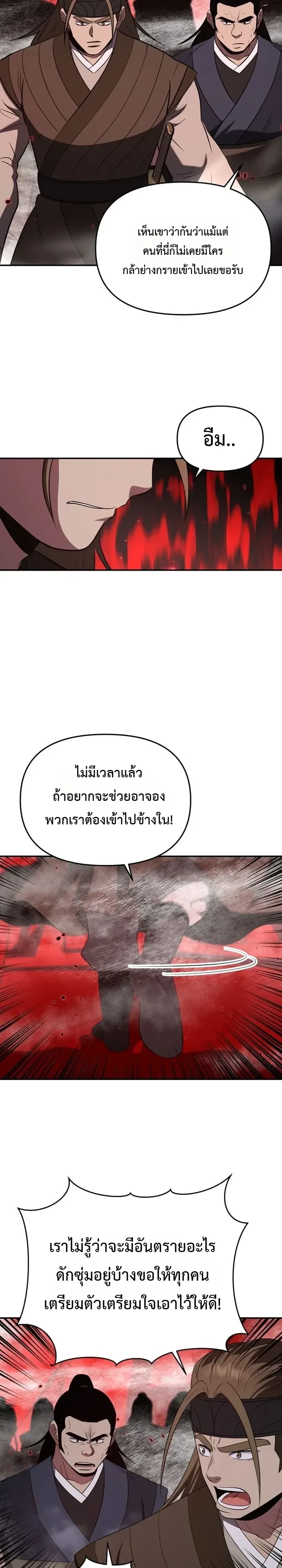 The World’s Best Kunlun Tavern สุดยอดโรงเตี๊ยมแห่งคุนหลุน ตอนที่ 126 หน้า 17
