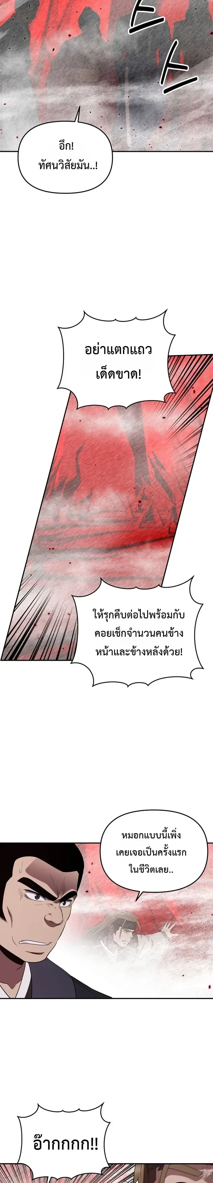 The World’s Best Kunlun Tavern สุดยอดโรงเตี๊ยมแห่งคุนหลุน ตอนที่ 126 หน้า 19
