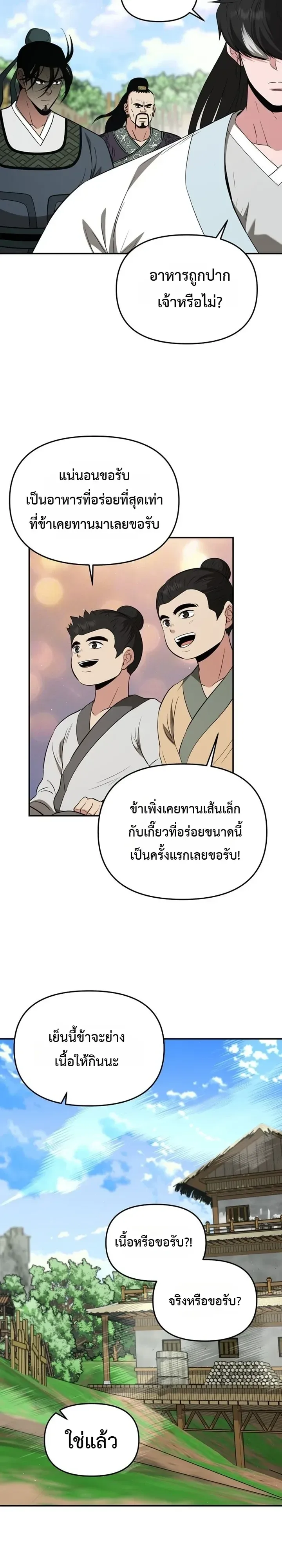 The World’s Best Kunlun Tavern สุดยอดโรงเตี๊ยมแห่งคุนหลุน ตอนที่ 126 หน้า 2