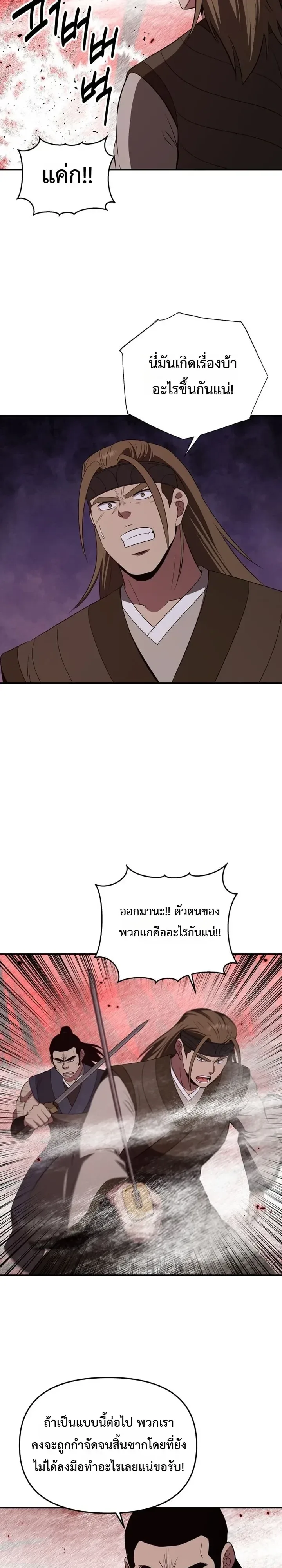 The World’s Best Kunlun Tavern สุดยอดโรงเตี๊ยมแห่งคุนหลุน ตอนที่ 126 หน้า 21
