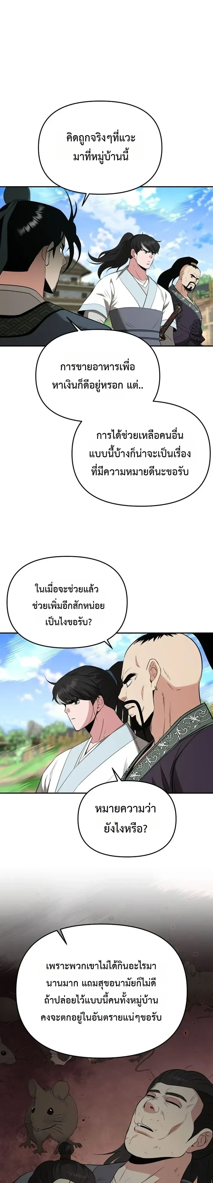 The World’s Best Kunlun Tavern สุดยอดโรงเตี๊ยมแห่งคุนหลุน ตอนที่ 126 หน้า 3