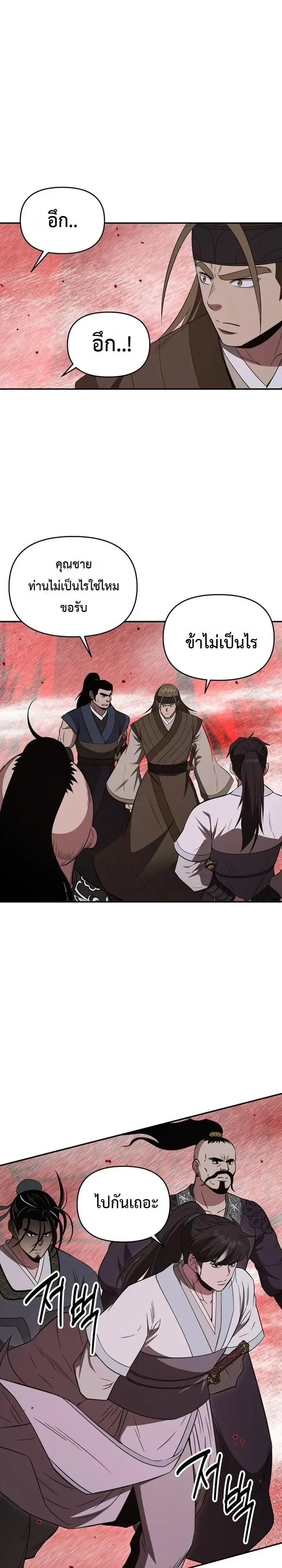 The World’s Best Kunlun Tavern สุดยอดโรงเตี๊ยมแห่งคุนหลุน ตอนที่ 126 หน้า 32