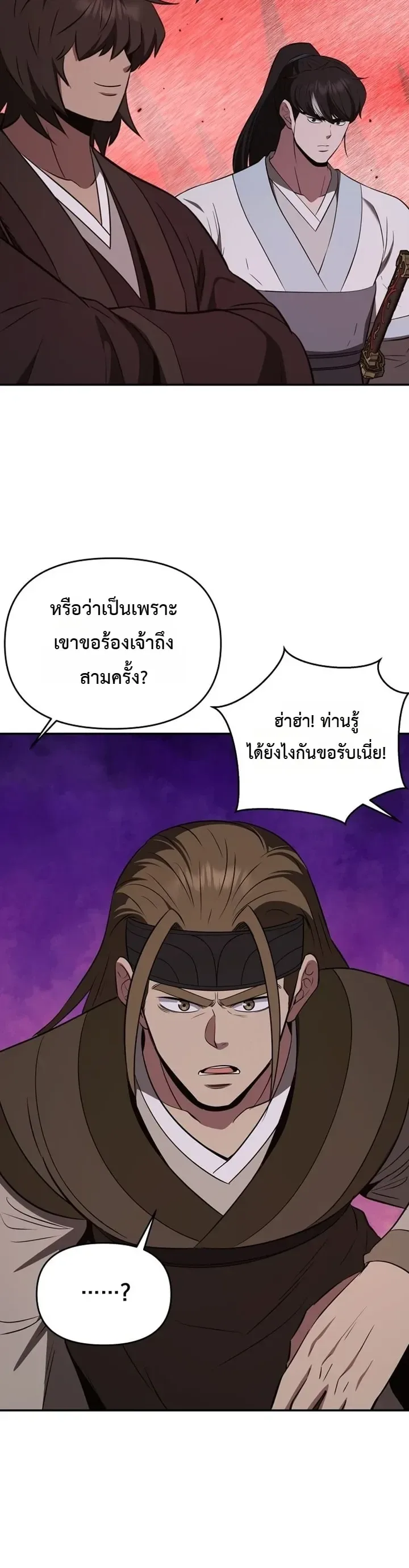 The World’s Best Kunlun Tavern สุดยอดโรงเตี๊ยมแห่งคุนหลุน ตอนที่ 126 หน้า 35