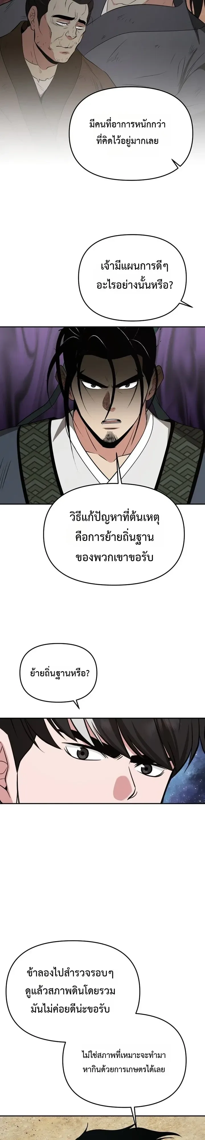 The World’s Best Kunlun Tavern สุดยอดโรงเตี๊ยมแห่งคุนหลุน ตอนที่ 126 หน้า 4