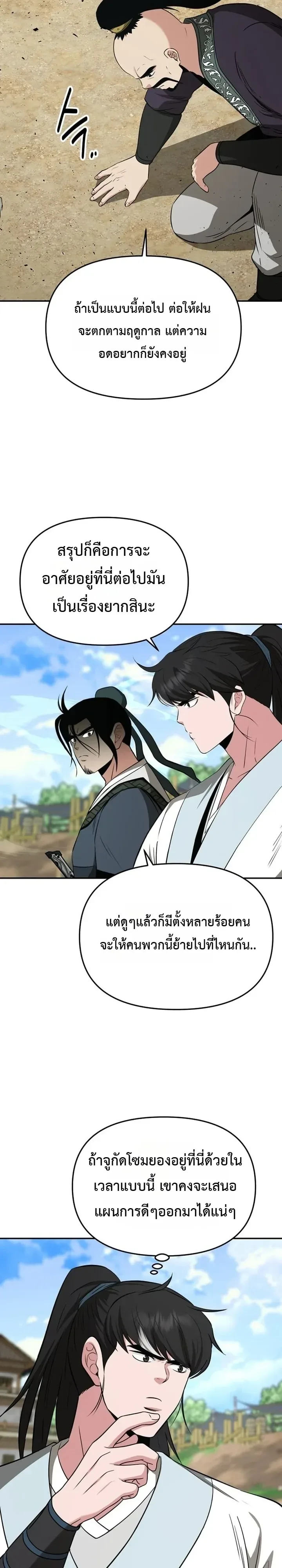 The World’s Best Kunlun Tavern สุดยอดโรงเตี๊ยมแห่งคุนหลุน ตอนที่ 126 หน้า 5