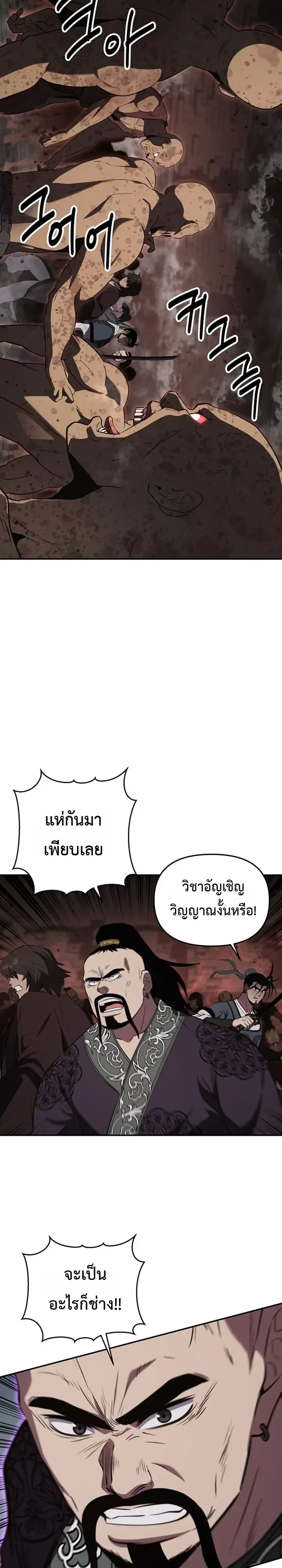 The World’s Best Kunlun Tavern สุดยอดโรงเตี๊ยมแห่งคุนหลุน ตอนที่ 127 หน้า 16