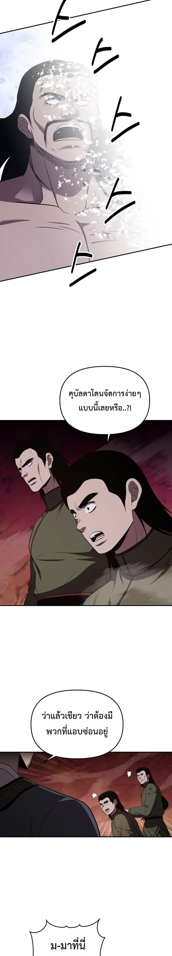 The World’s Best Kunlun Tavern สุดยอดโรงเตี๊ยมแห่งคุนหลุน ตอนที่ 127 หน้า 32