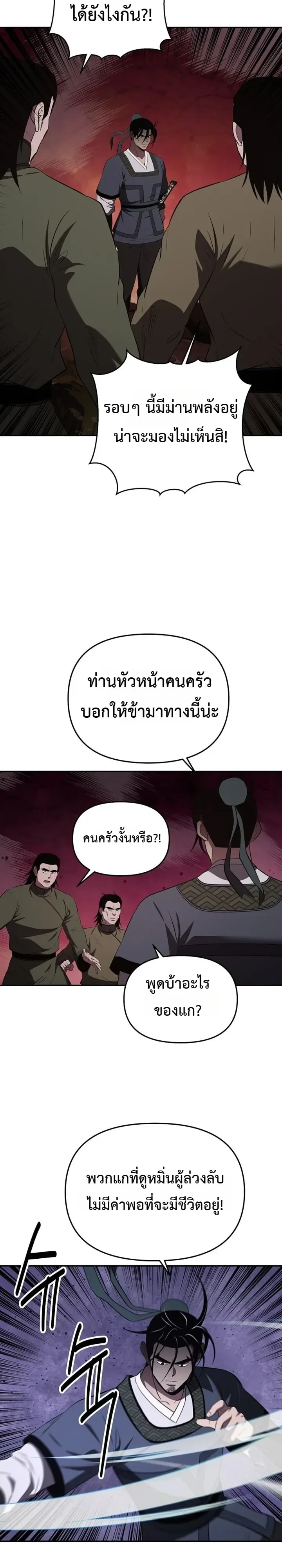 The World’s Best Kunlun Tavern สุดยอดโรงเตี๊ยมแห่งคุนหลุน ตอนที่ 127 หน้า 33