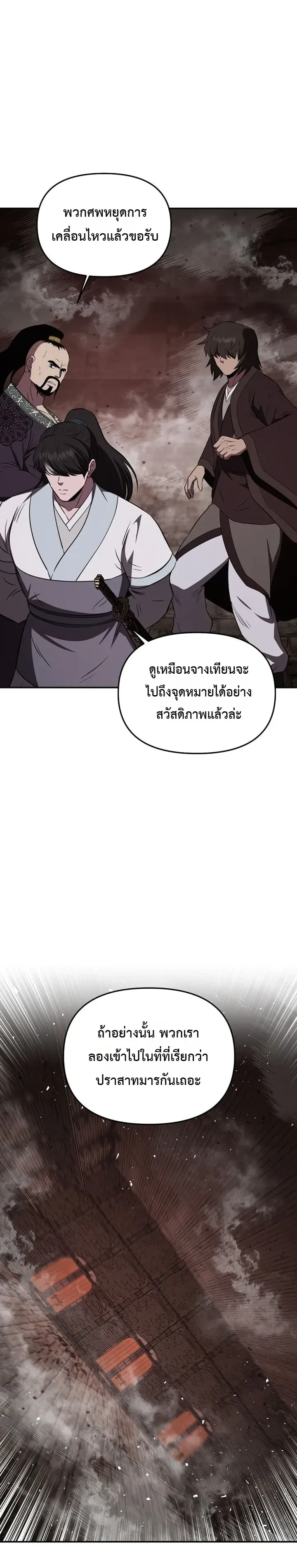 The World’s Best Kunlun Tavern สุดยอดโรงเตี๊ยมแห่งคุนหลุน ตอนที่ 127 หน้า 35