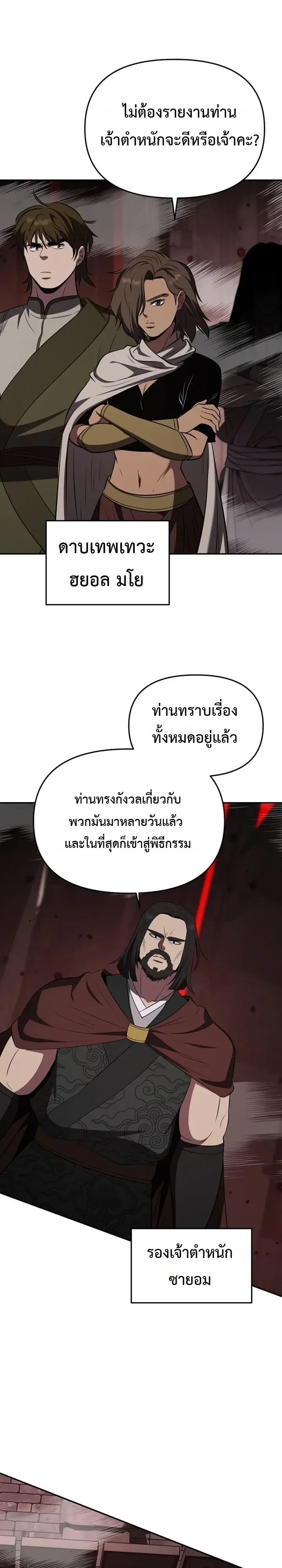 The World’s Best Kunlun Tavern สุดยอดโรงเตี๊ยมแห่งคุนหลุน ตอนที่ 127 หน้า 4