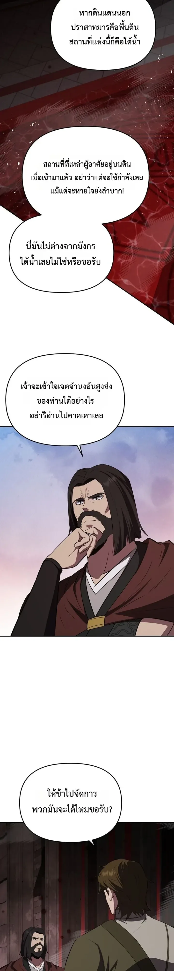 The World’s Best Kunlun Tavern สุดยอดโรงเตี๊ยมแห่งคุนหลุน ตอนที่ 127 หน้า 7