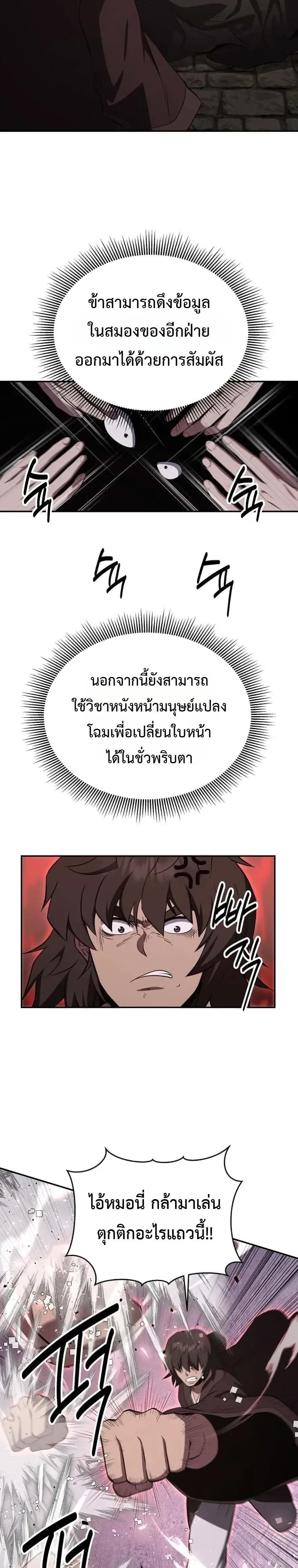 The World’s Best Kunlun Tavern สุดยอดโรงเตี๊ยมแห่งคุนหลุน ตอนที่ 128 หน้า 17