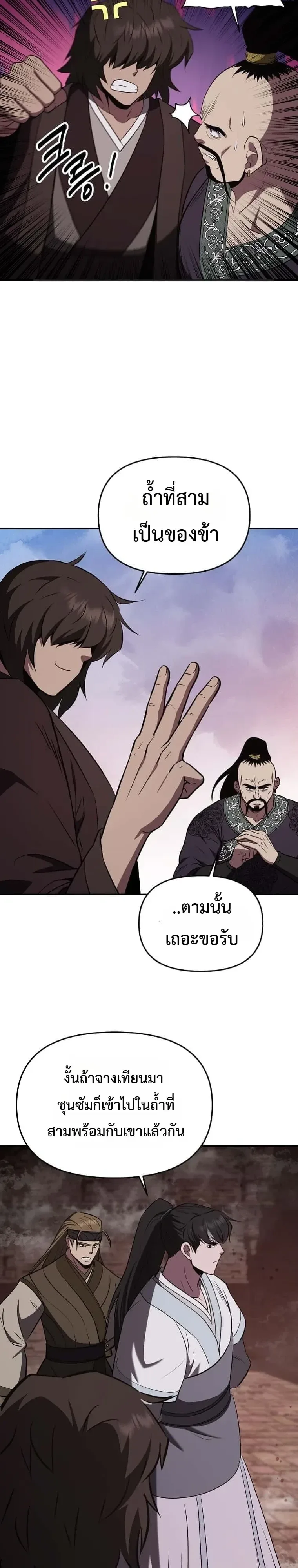 The World’s Best Kunlun Tavern สุดยอดโรงเตี๊ยมแห่งคุนหลุน ตอนที่ 128 หน้า 2