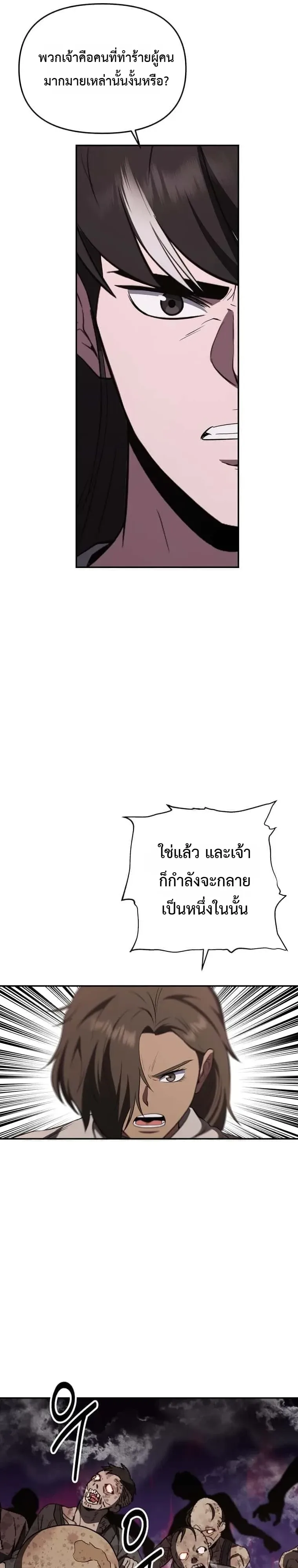 The World’s Best Kunlun Tavern สุดยอดโรงเตี๊ยมแห่งคุนหลุน ตอนที่ 128 หน้า 21