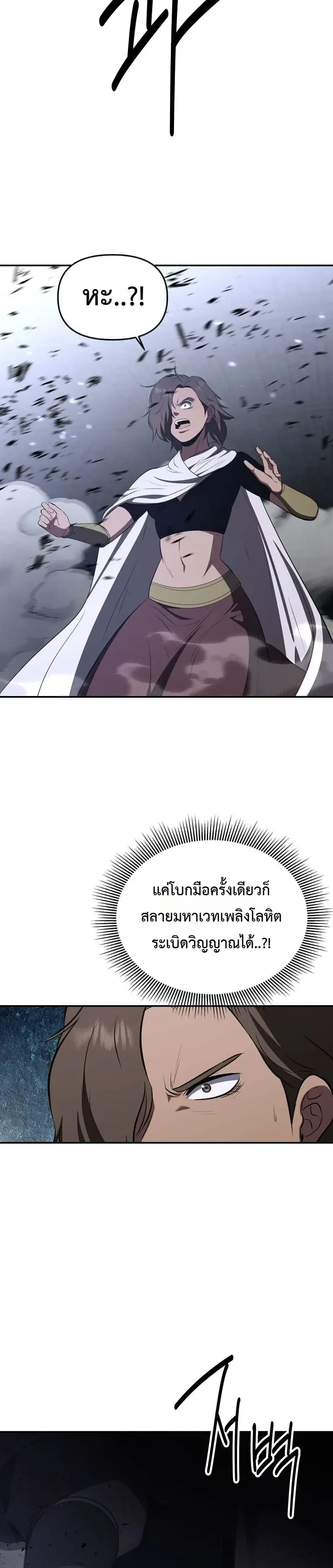 The World’s Best Kunlun Tavern สุดยอดโรงเตี๊ยมแห่งคุนหลุน ตอนที่ 128 หน้า 25