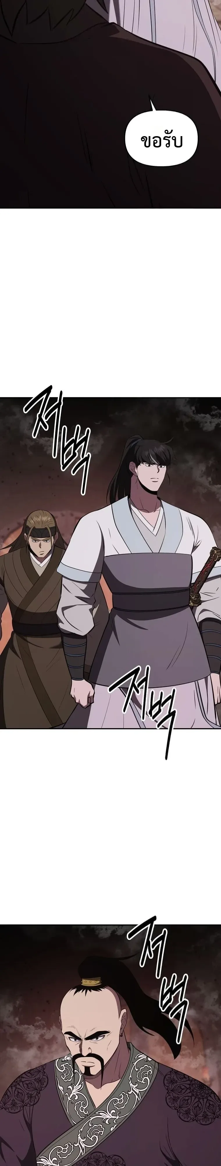The World’s Best Kunlun Tavern สุดยอดโรงเตี๊ยมแห่งคุนหลุน ตอนที่ 128 หน้า 3